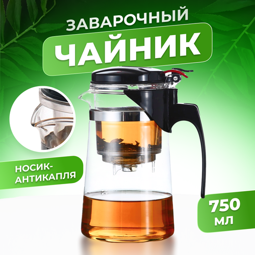 Чайник заварочный гунфу / типот / teapot с кнопкой / 750 мл фото