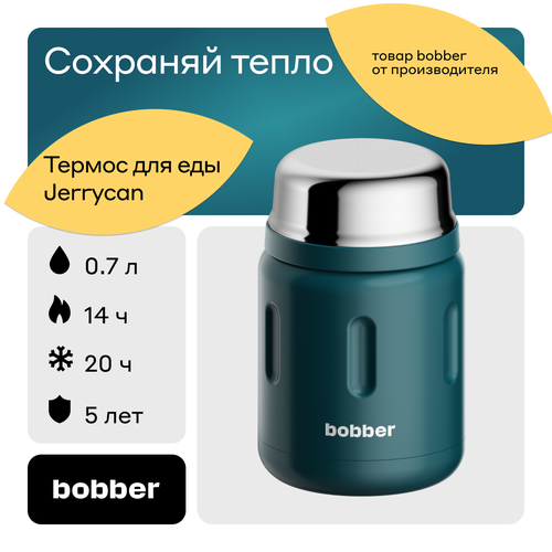 Термос для еды bobber Jerrycan, 0.7 л, темно-бирюзовый фото