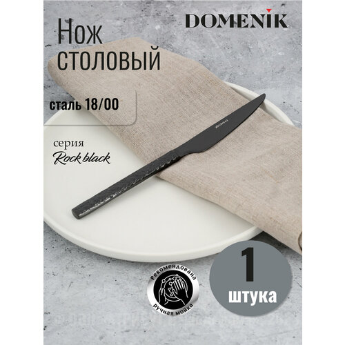 Нож столовый ROCK BLACK фото