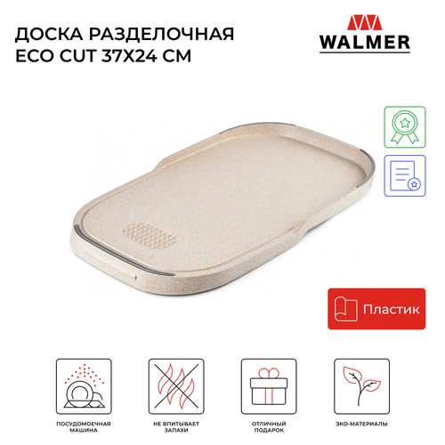 Доска разделочная Walmer Eco Cut 24х37 см, цвет белый фото