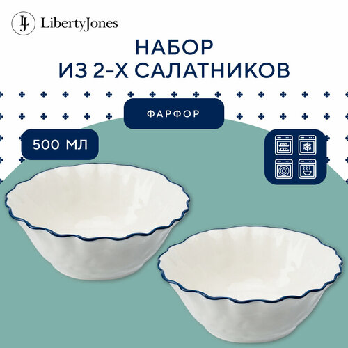 Салатник Santorini 500м л фарфоровый белый d16 см в наборе из 2 шт Liberty Jones LJ0000197 фото