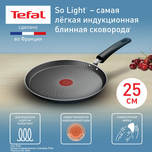 Блинная сковорода Tefal So' Light H0563842, 25 см, с индикатором температуры, с антипригарным покрытием, для всех типов плит фото