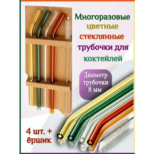 Набор из 4 многоразовых трубочек для напитков фото