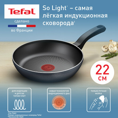 Сковорода Tefal So' Light H0560342, 22 см, с индикатором нагрева, подходит для всех типов плит, включая индукционные фото