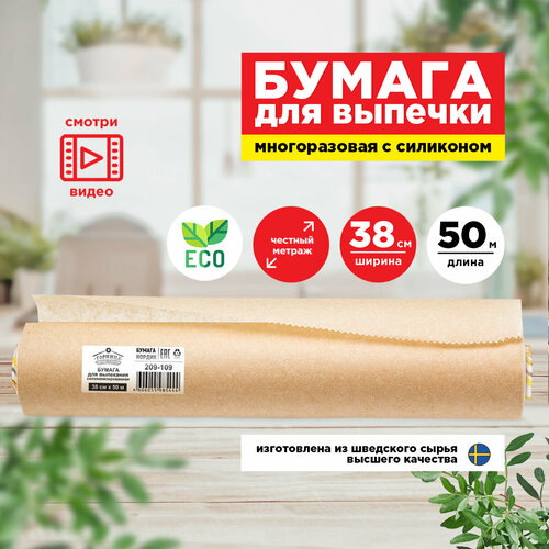 Бумага для выпекания 38см*50м силиконизированная коричневая фото