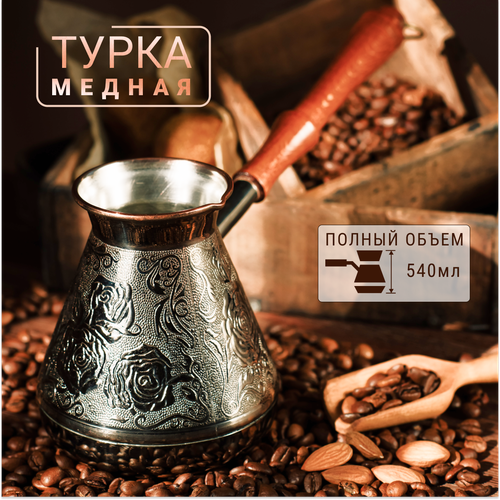 Турка для кофе медная 