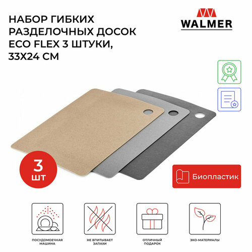 Набор гибких разделочных досок Walmer Eco Flex 3 штуки (33х24 см), цвет серый фото