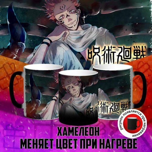 Кружка хамелеон Jujutsu Kaisen / Магическая Битва фото