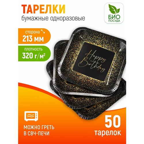 Тарелки картонэко, 50 штук, трехслойные, черные/золотые, диаметр 21см фото