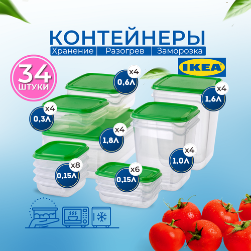 Набор пластиковых контейнеров для хранения продуктов IKEA PRUTA, 34 шт. фото