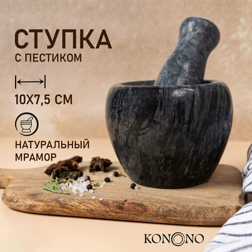 KONONO Ступка с пестиком для специй из мрамора измельчитель для соли и перца трав ручной механический фото