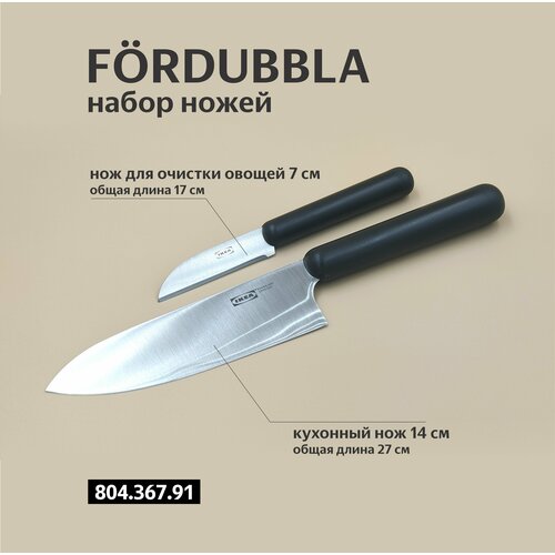 Ножи кухонные икеа FÖRDUBBLA фордуббла икеа набор 2 шт, Хит продаж фото