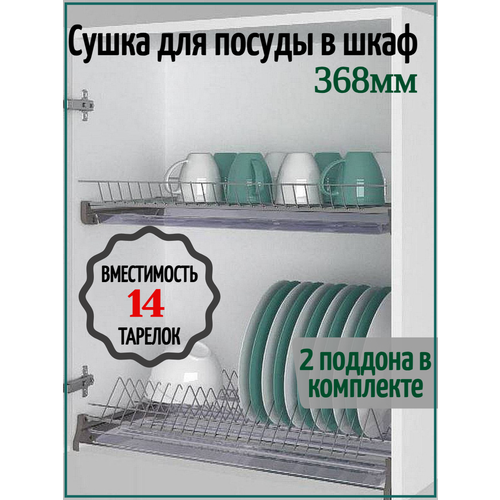 Сушилка для посуды в шкаф с наружным размером 400мм с алюминиевым профилем. фото