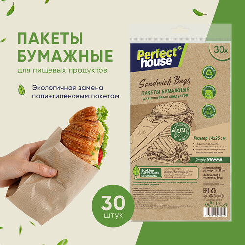 Пакеты для сэндвичей Perfect house Sandwich bags, 0.25 х 14 см, 30 шт. фото