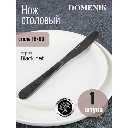 Нож столовый BLACK NET фото