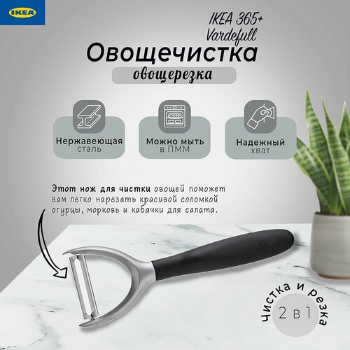 Нож для чистки Икеа, овощечистка Ikea Vardefull, нержавеющая сталь фото