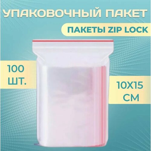 Пакеты Зип Лок / Zip Lock / 10Х15 см / 100 шт / Пакетики с Застежкой / Грипперы Пакеты / Пакеты упаковочные / фасовочные фото