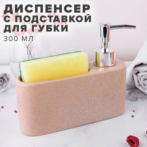 Диспенсер для моющего средства с подставкой для губки, бежевый Good Sale фото