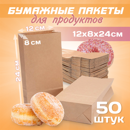 Бумажные пакеты 12х8х24см, 50 штук (для продуктов) фото