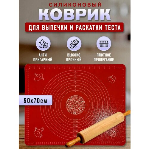 Коврик силиконовый для раскатки теста 70*50 см ( красный ) фото