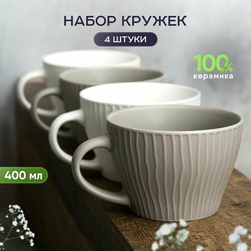 Набор керамических кружек для чая и кофе 4 шт 400 фото