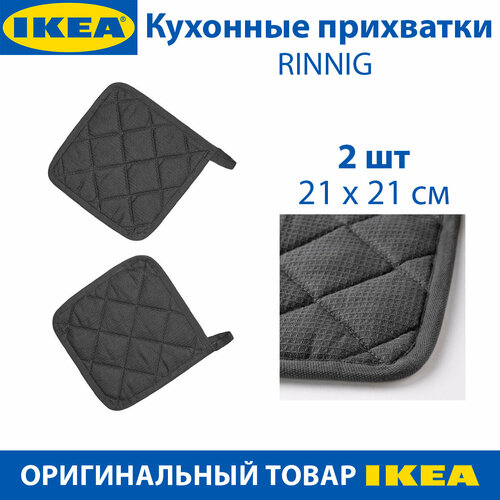 Прихватки IKEA - RINNIG (ринниг), 21х21 см, цвет серый, хлопок, 2 шт в упаковке фото