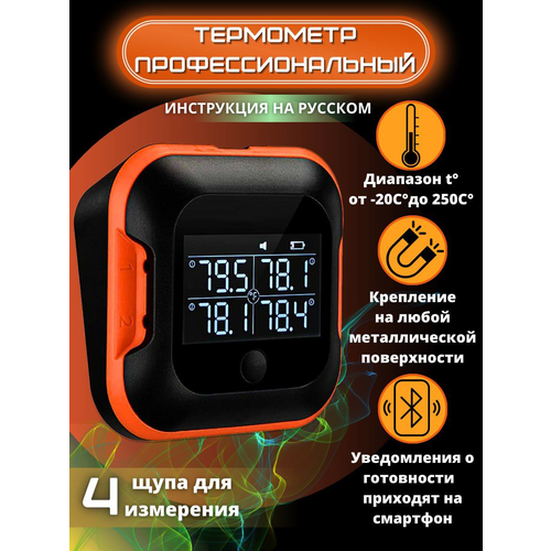 Кулинарный термометр Prime Grill IBT-24S фото