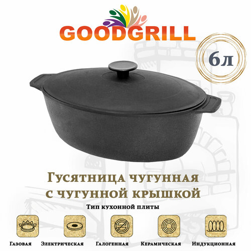 Гусятница чугунная GOODGRILL 6 л с чугунной крышкой фото