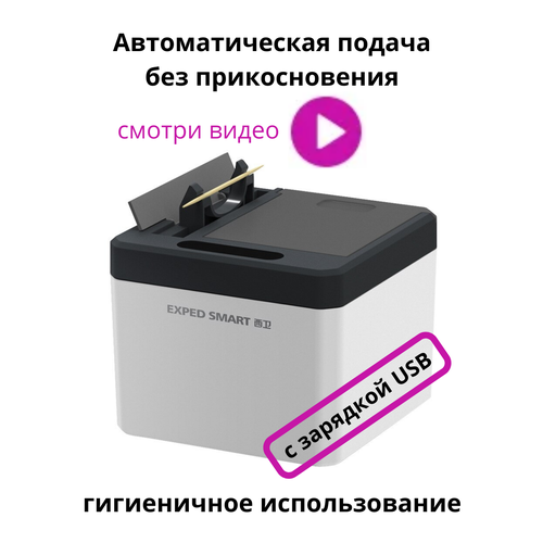 Подставка для зубочисток автоматическая usb-зарядка фото