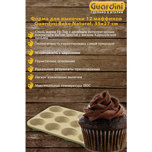 Форма для выпечки 12 маффинов Guardini Bake Natural, размером 35x27 см фото