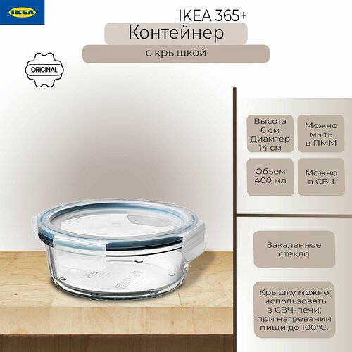 Контейнер с крышкой Икеа 365+, контейнер пищевой Ikea 365+, стеклянный, 400 мл фото