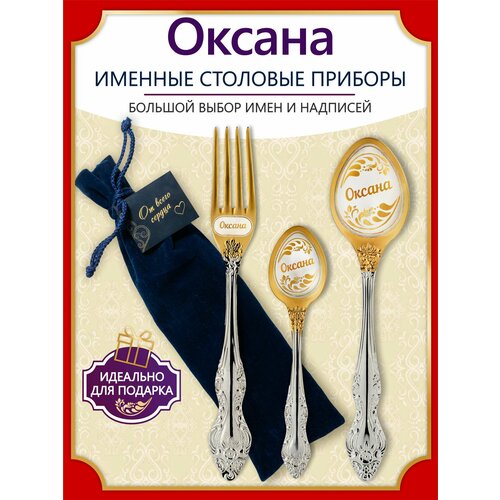 Именной подарок набор Оксана, сувенир с индивидуальной гравировкой от 