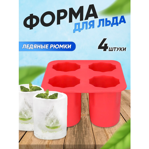 Форма для льда 