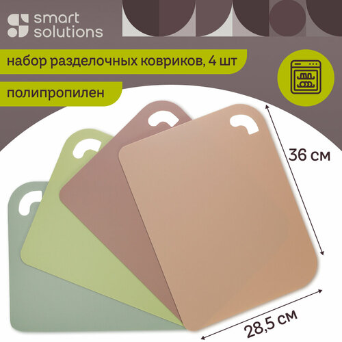 Разделочный коврик доска SmartChef гибкий 28,5х36 см набор из 4 штук Smart Solutions SS000068 фото