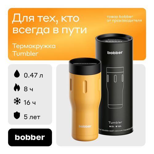 Термокружка bobber Tumbler, 0.47 л, имбирный тоник фото