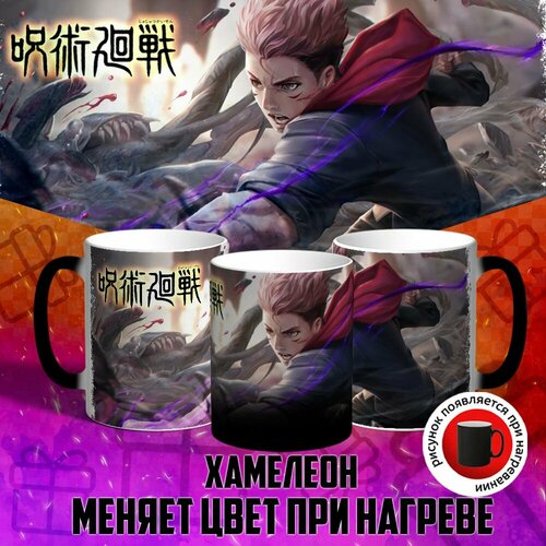 Кружка хамелеон Jujutsu Kaisen / Магическая Битва фото