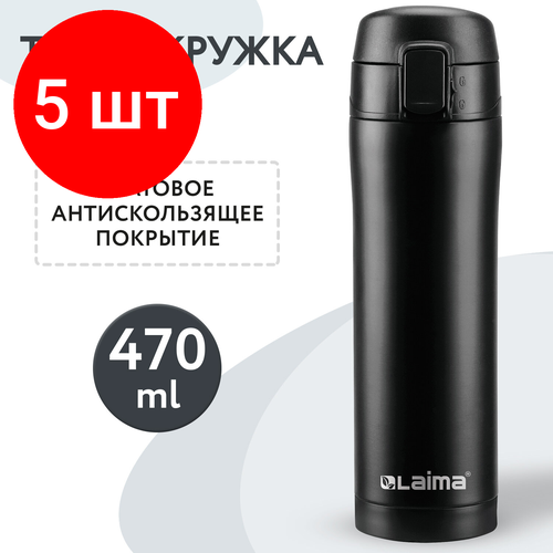 Комплект 5 шт, Термокружка с двойной стенкой из нержавеющей стали, 470 мл, цвет безграничный черный, LAIMA, 608080 фото