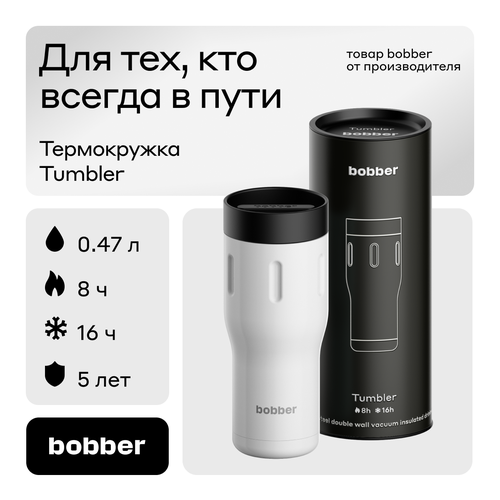 Термокружка bobber Tumbler, 0.47 л, белый фото