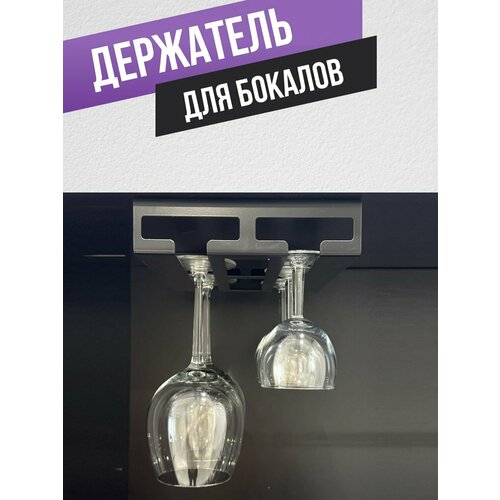 Держатель для бокалов Design Workshop, подвесной, черный, 20х25см, 1 ярус, металл фото