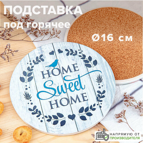 Подставка под горячее, круглая, 16 см, керамика, Милый дом Good Sale фото