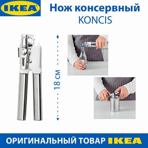 Нож консервный IKEA - KONCIS (консис), нержавеющая сталь, 1 шт фото