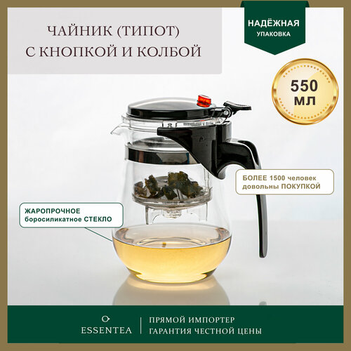 Essentea / Чайник заварочный стеклянный с кнопкой Гунфу Типод (teapot) 550 мл фото