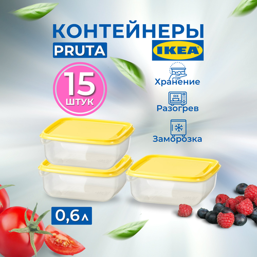 Набор пластиковых контейнеров для хранения продуктов IKEA PRUTA, 15 шт фото