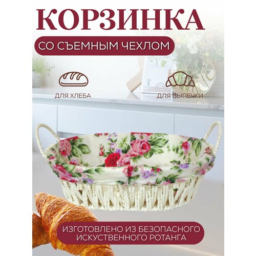 Корзина плетеная сервировочная для хлеба и фруктов фото