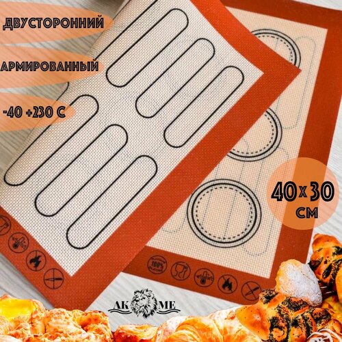 Двусторонний силиконовый армированный коврик для выпечки AKME 40*30 для профессионалов, антипригарный, многоразовый, для раскатки теста и запекания в духовке, кондитерский фото