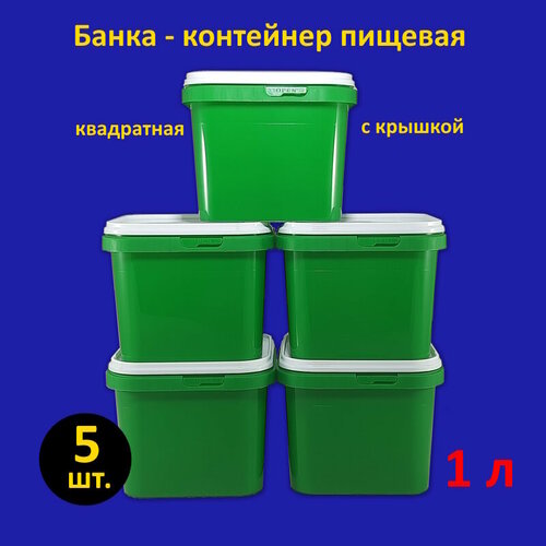 Банка квадратная пластиковая зелёная 1 л с крышкой, 5 шт. фото