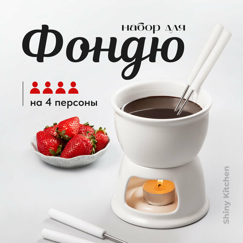 Фондю, Shiny Kitchen, Фондюшница, Фондюшница для шоколада, Фондюшница для сыра, Набор для фондю, Шпажки для фондю фото