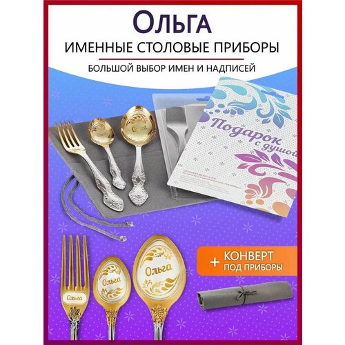 Подарочный набор столовых приборов именных Ольга родным и близким на Новый год 2025 и Рождество фото