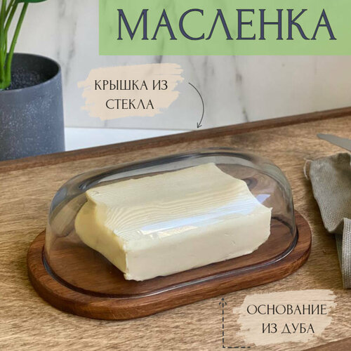 Масленка деревянная со стеклянной крышкой, масленица, для хранения сливочного масла, из дерева дуб фото