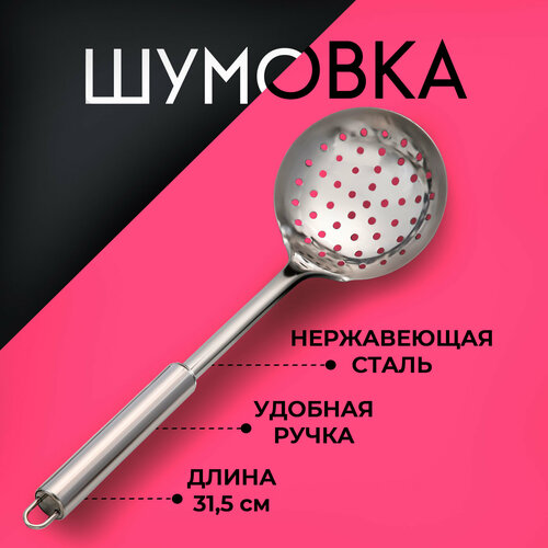 Шумовка, 